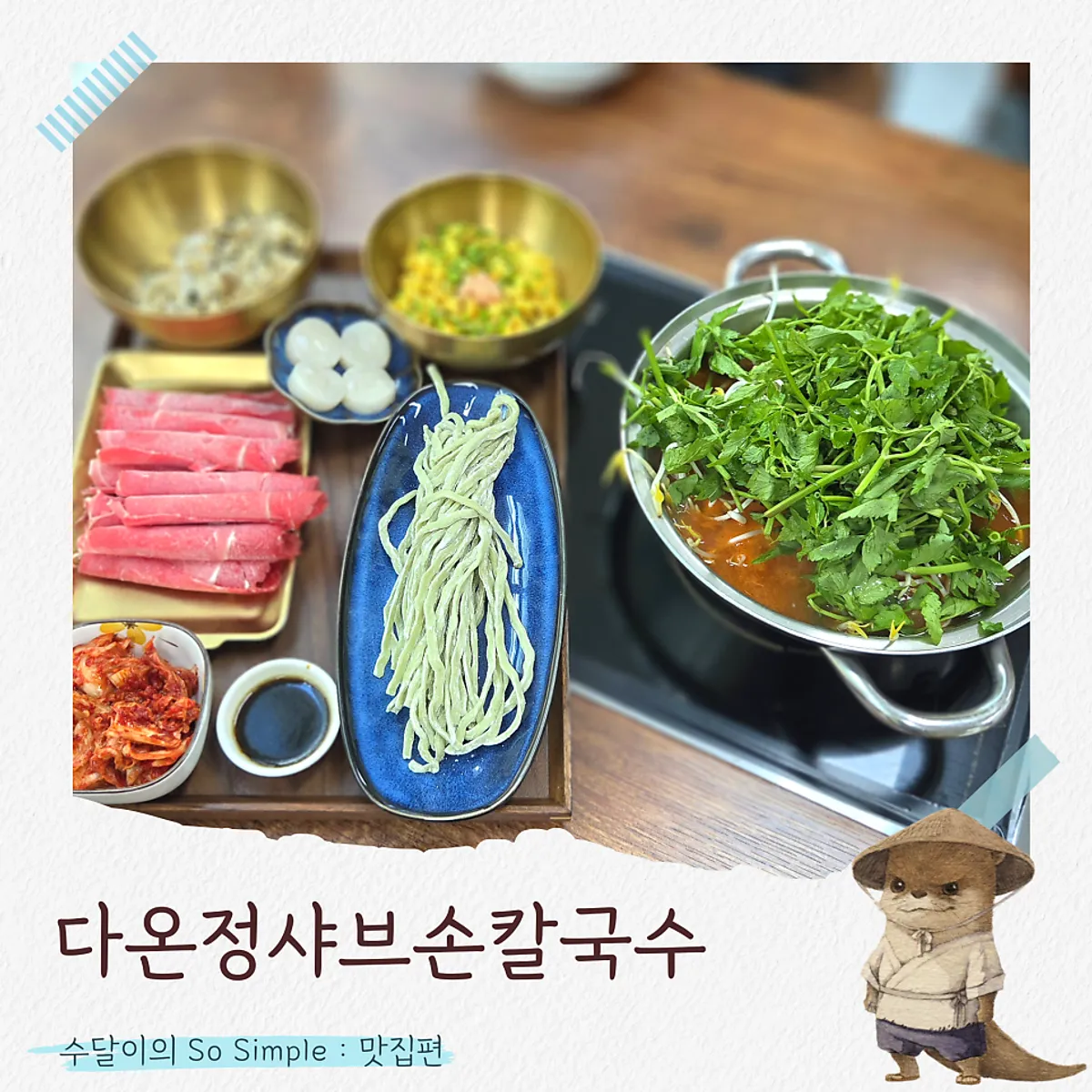 Signature image of Daonjeong Shabu Son Kalguksu's Korean-style shabu-shabu spread