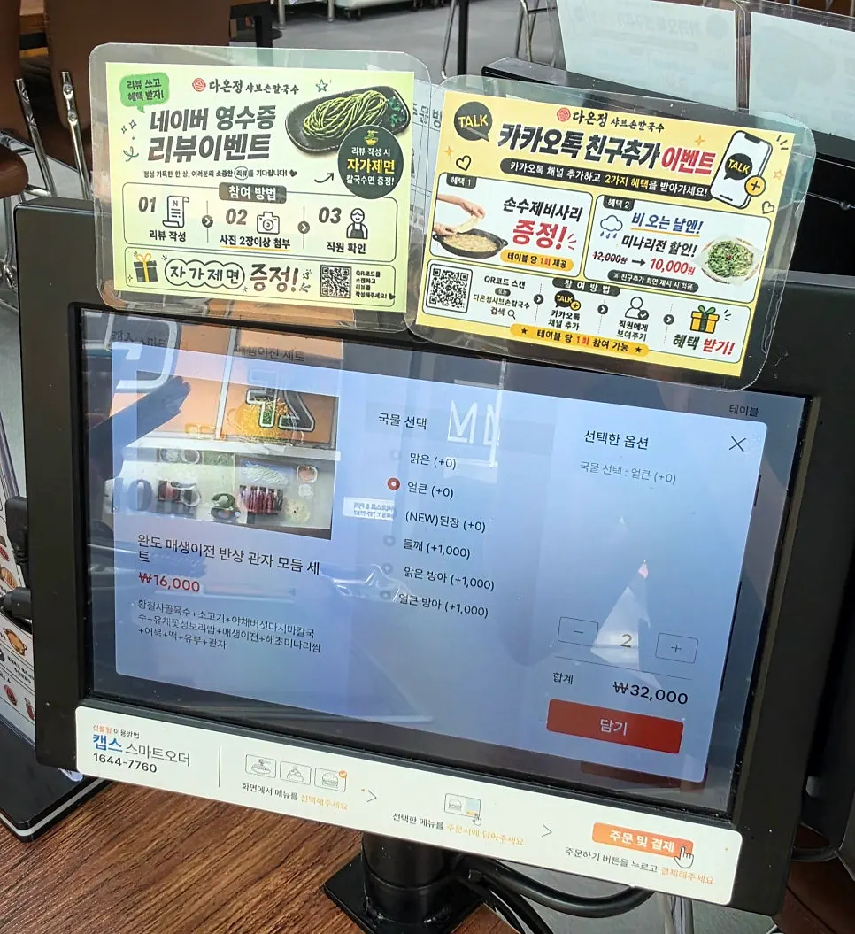 Sign explaining Wando kelp shabu and Onjeong shabu