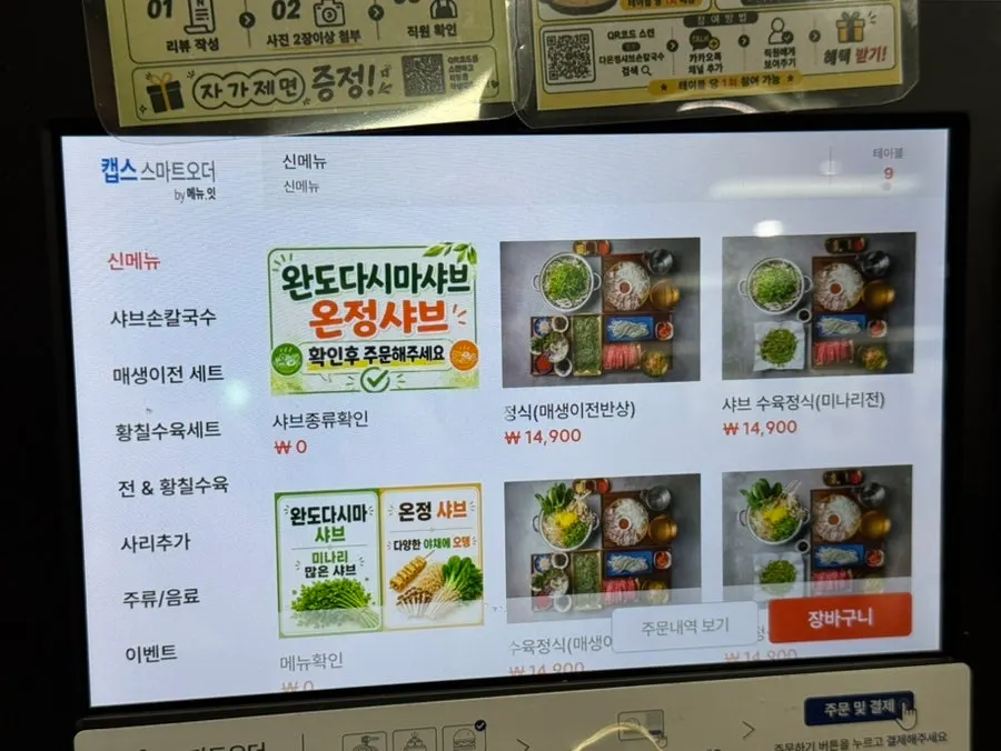 다온정샤브손칼국수 메뉴판과 가격표