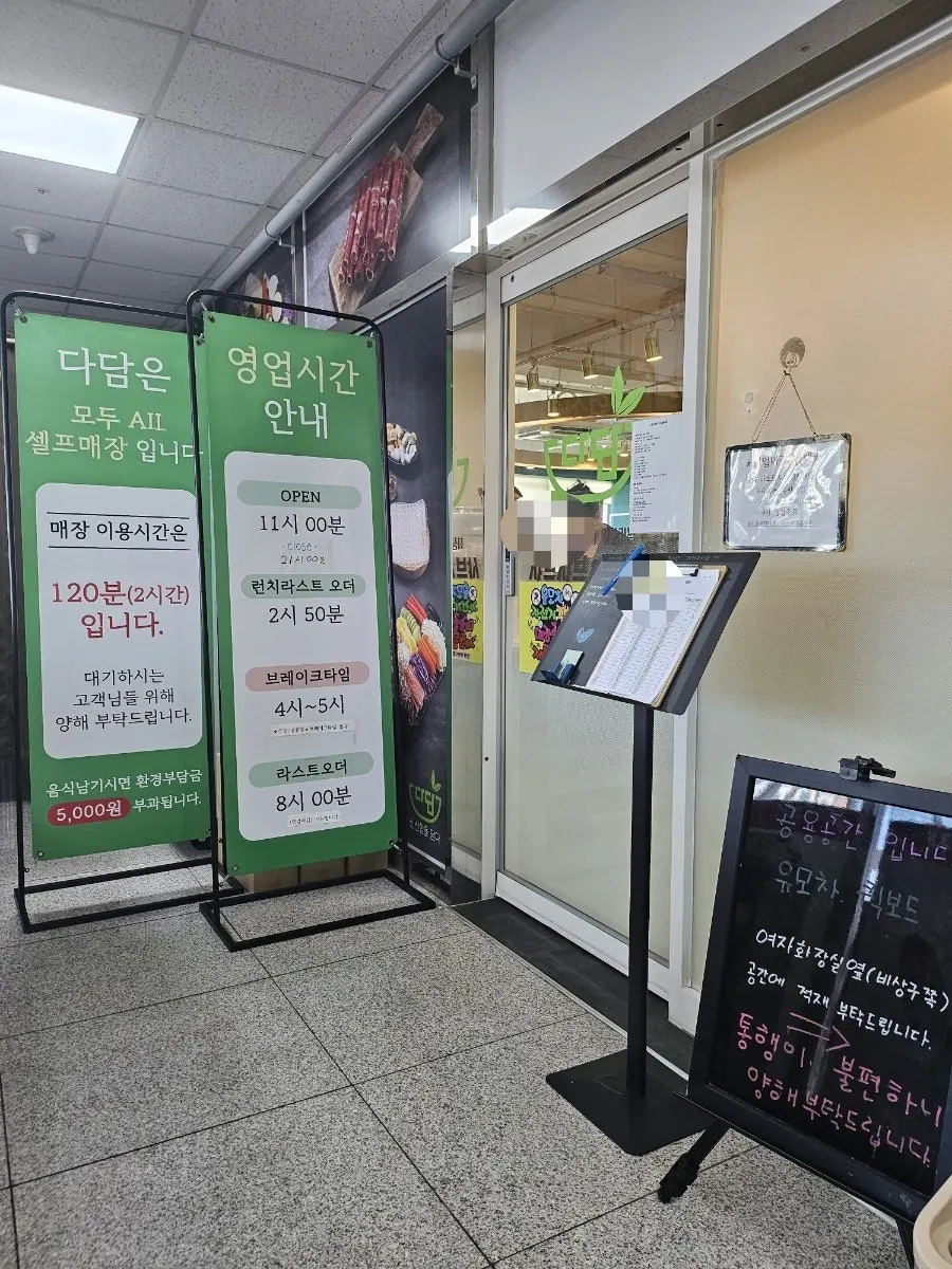다담샤브샤브&월남쌈 위례점 입구