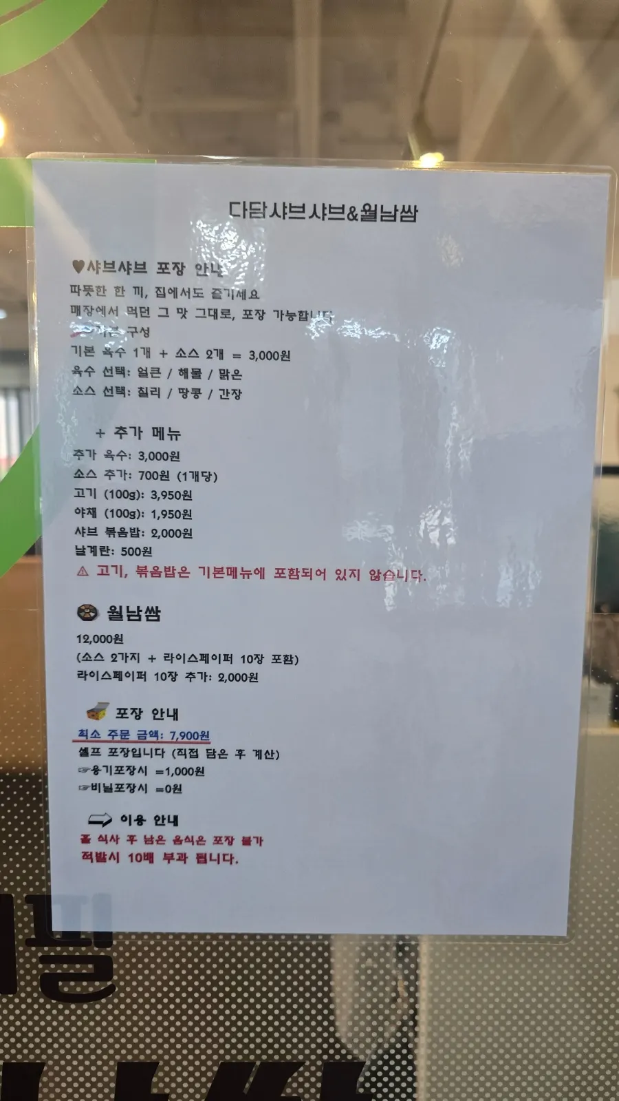 Visitor information for Dadam Shabu Shabu Wirye Branch