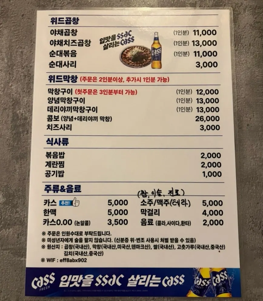 Menu board at With Gopchang & Makchang