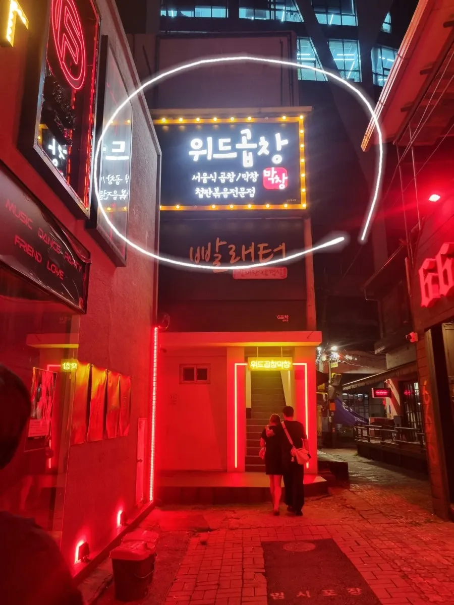 Entrance to With Gopchang & Makchang on the 2nd floor in Dongseong-ro