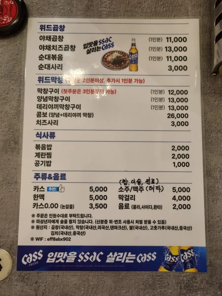 Menu board at With Gopchang & Makchang Dongseong-ro Branch