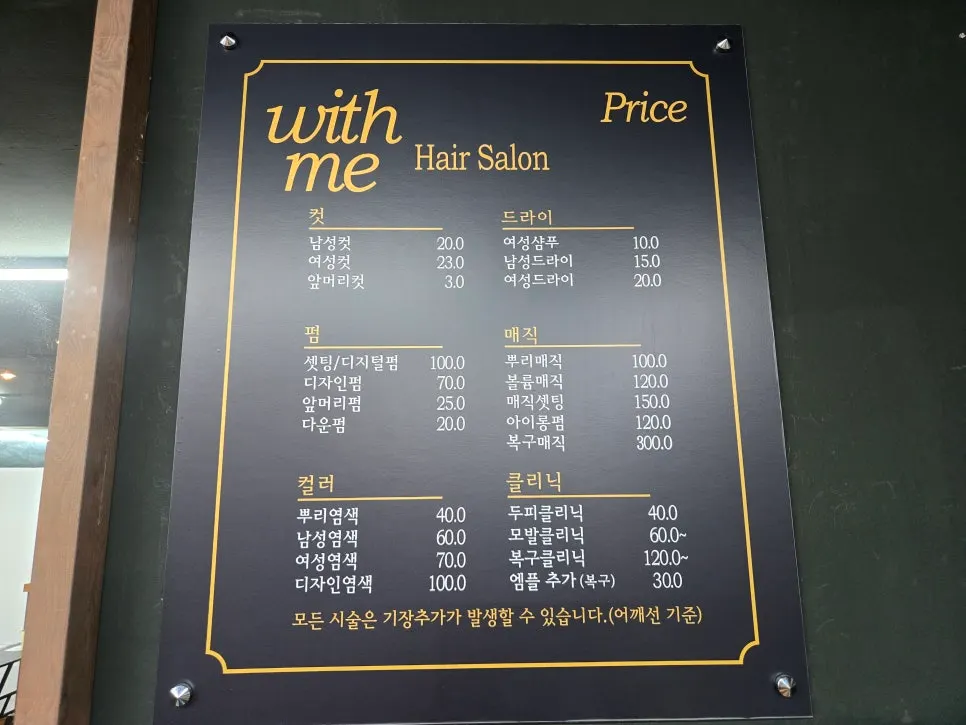 With Me Hair's treatment price list