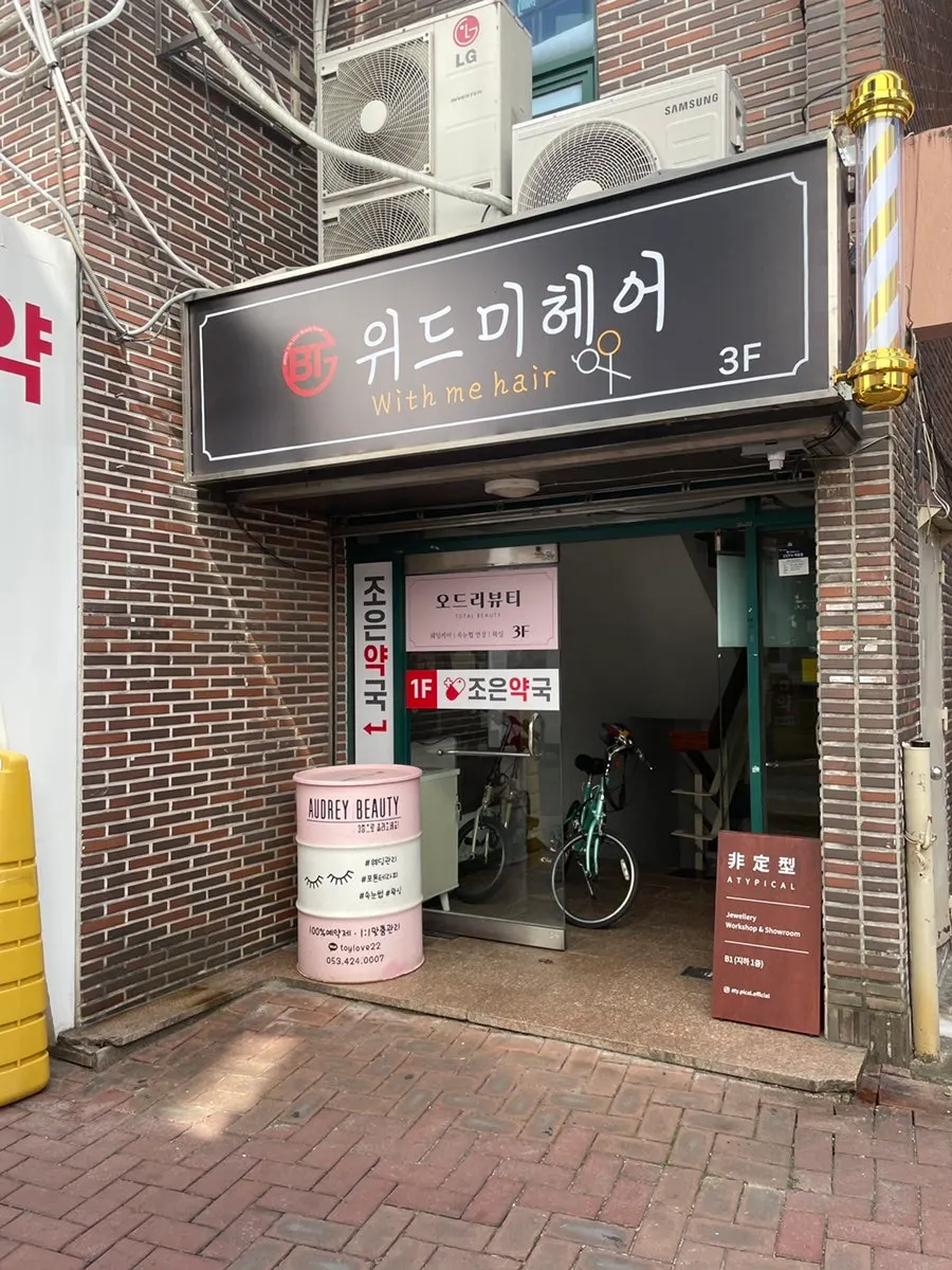 미용실 방문 전 무거운 긴 머리