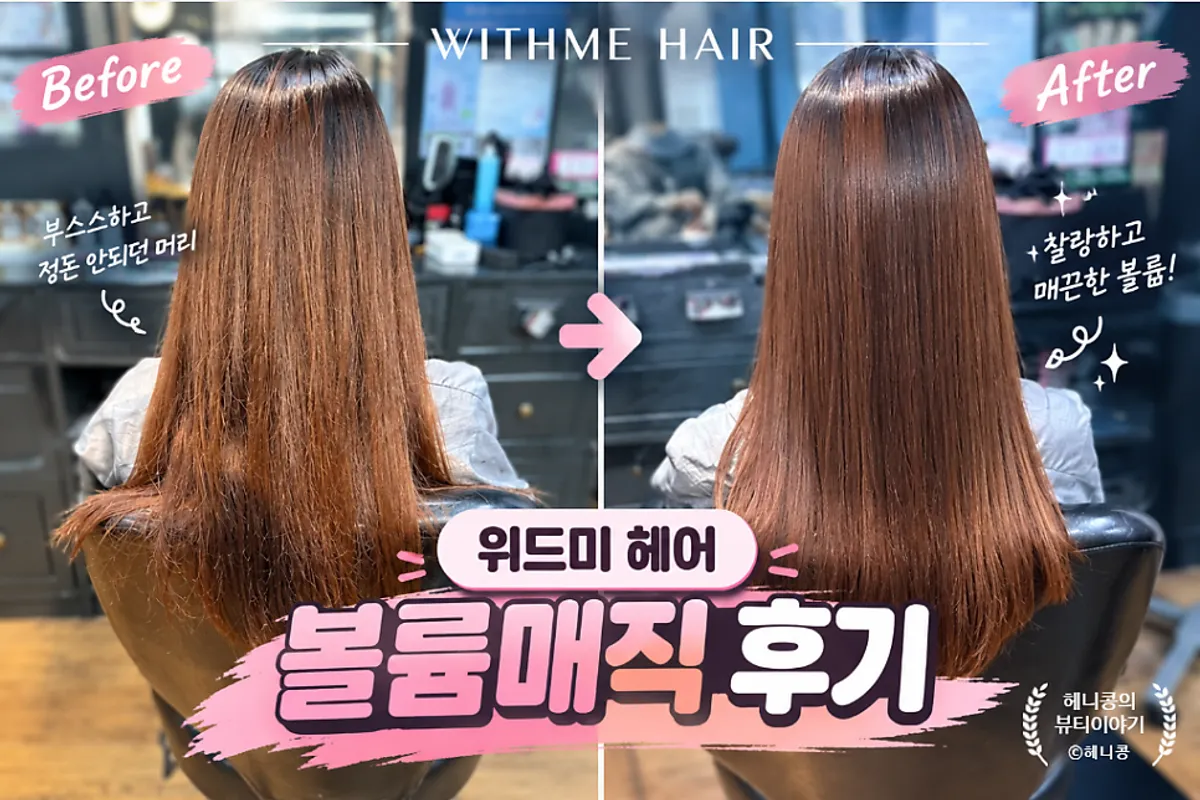 볼륨매직 시술 전 부스스한 손상모 상태