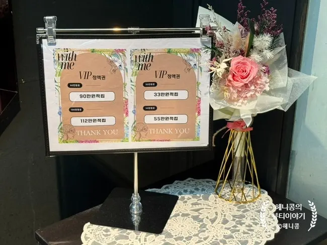위드미헤어 정액권 안내
