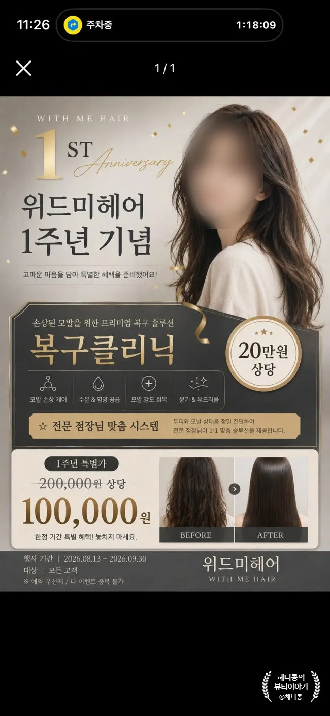 대구 중앙로 미용실 손상모 볼륨매직 복구앰플 후 찰랑, 위드미헤어