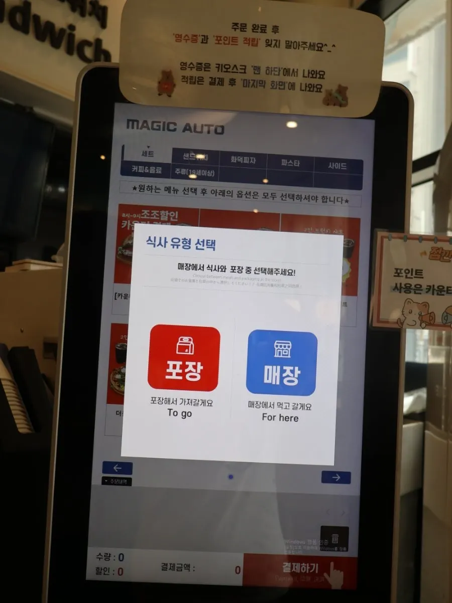 Kiosk order screen at Withwich