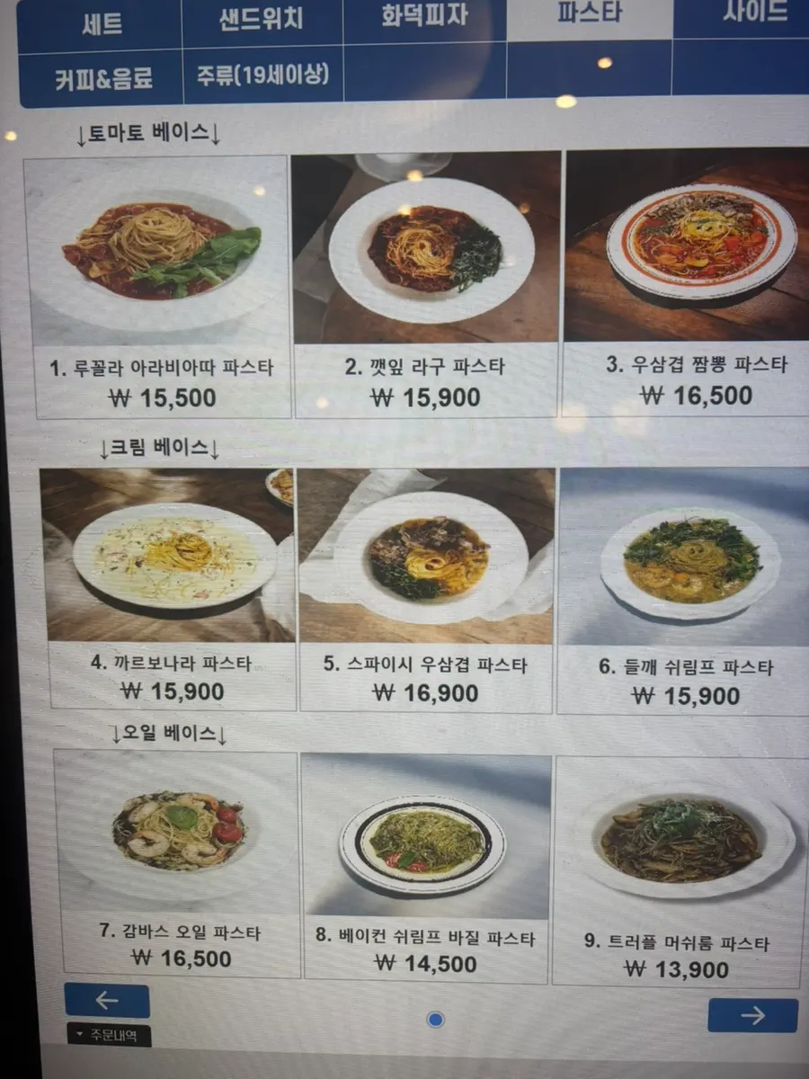 Withwich menu page showing pasta options