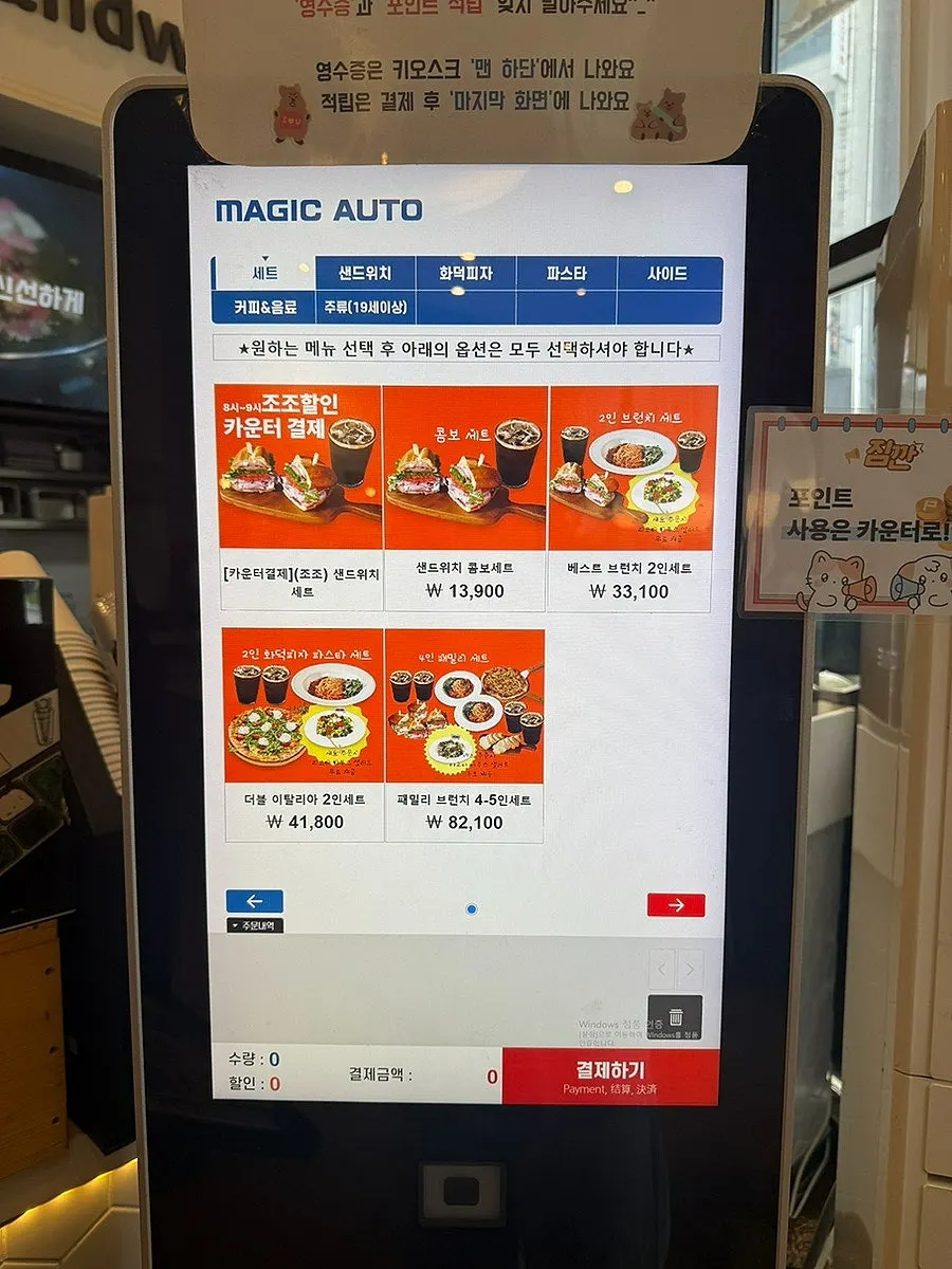 Withwich's kiosk order screen