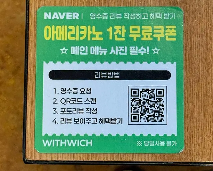 Notice about the Naver receipt review americano coupon
