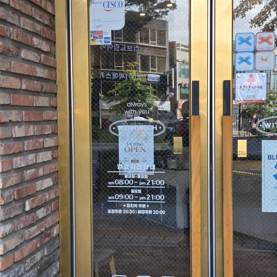 넓은 위드위치 외관 모습