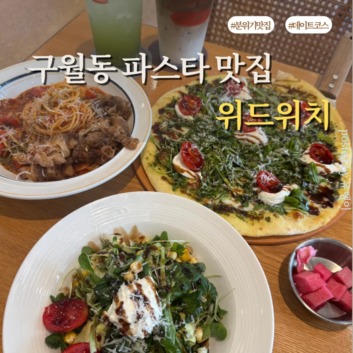 인천 구월동 위드위치 대표 사진