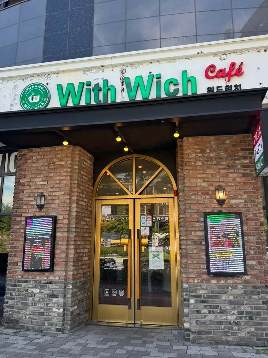 위드위치 붉은 벽돌 외관