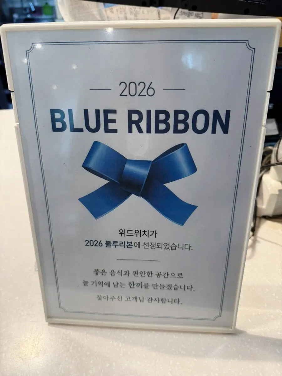 위드위치 입구에 걸린 유명 인사 사인