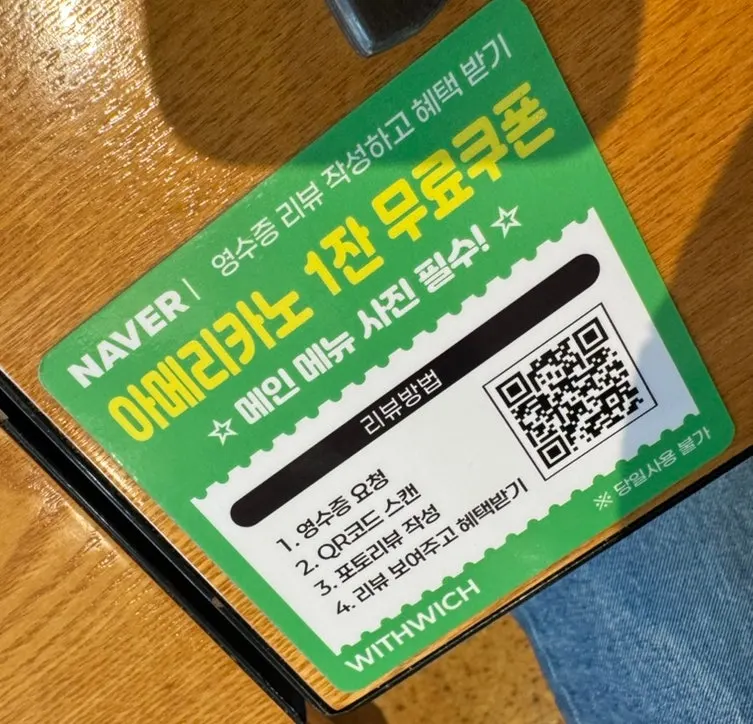 영수증 리뷰 아메리카노 증정 안내