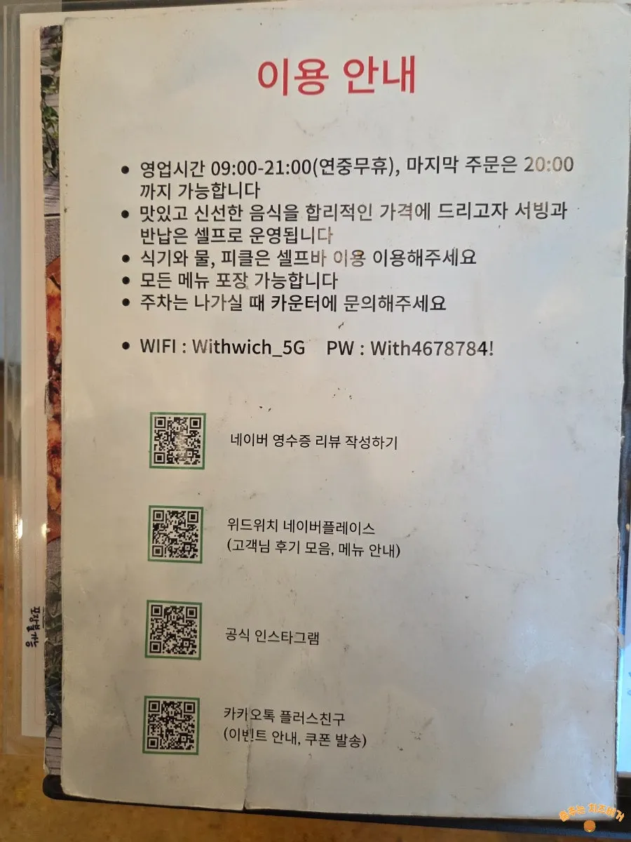 Withwich menu board listing set combinations