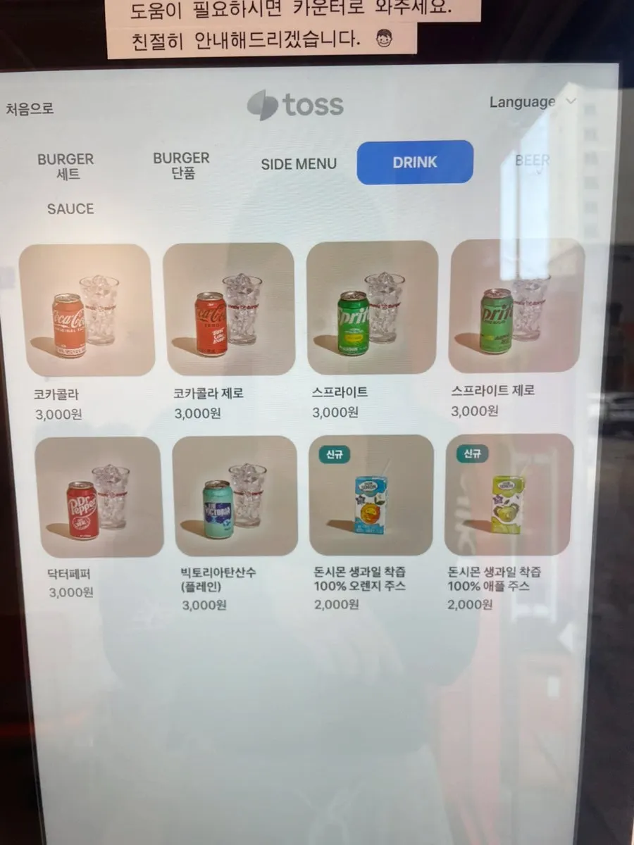 위위버거 메뉴 선택 안내판