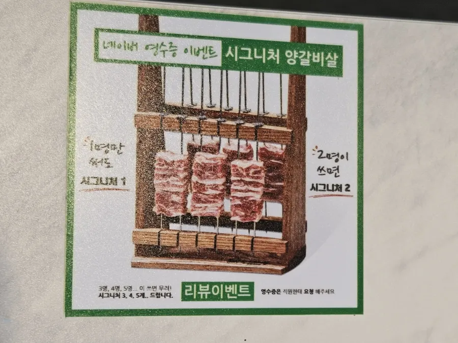 늑대와양 삼산점 영수증 리뷰 이벤트 안내