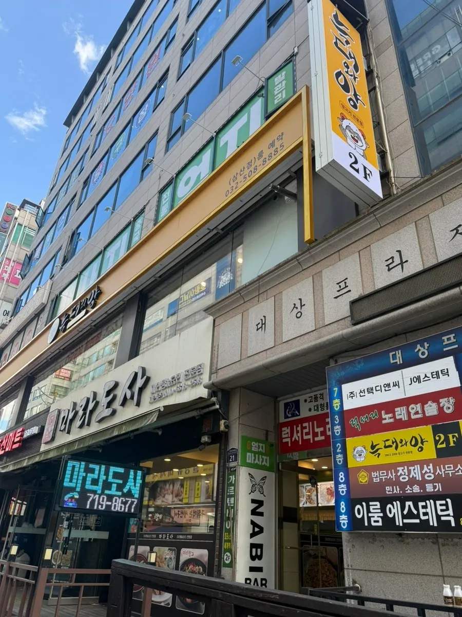 굴포천역 인근 늑대와양 삼산점 건물 외부