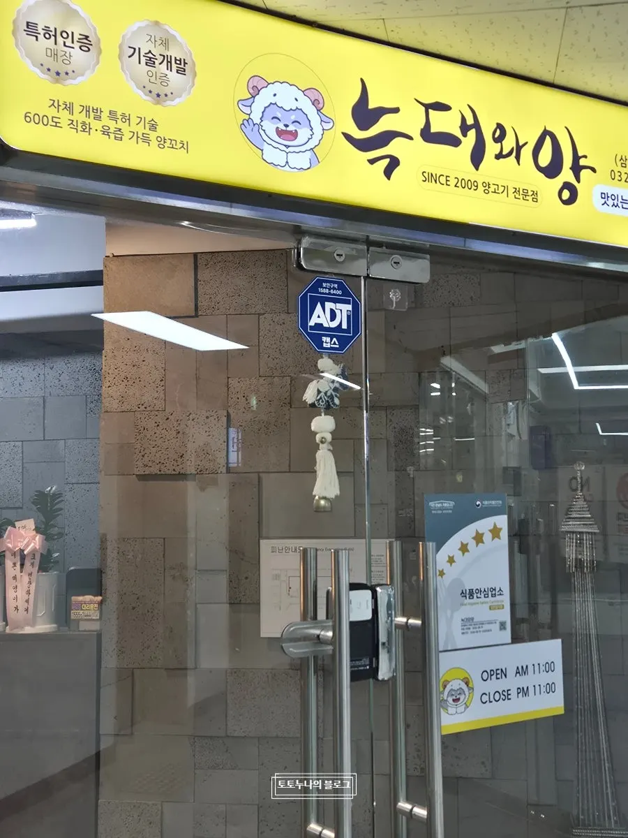늑대와양 특허 인증과 식품안심업소 안내