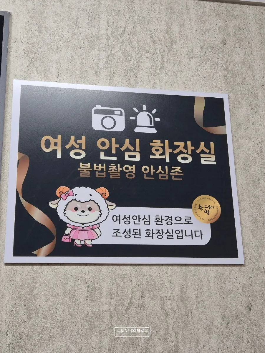 매장 안쪽 여성 안심 화장실 안내