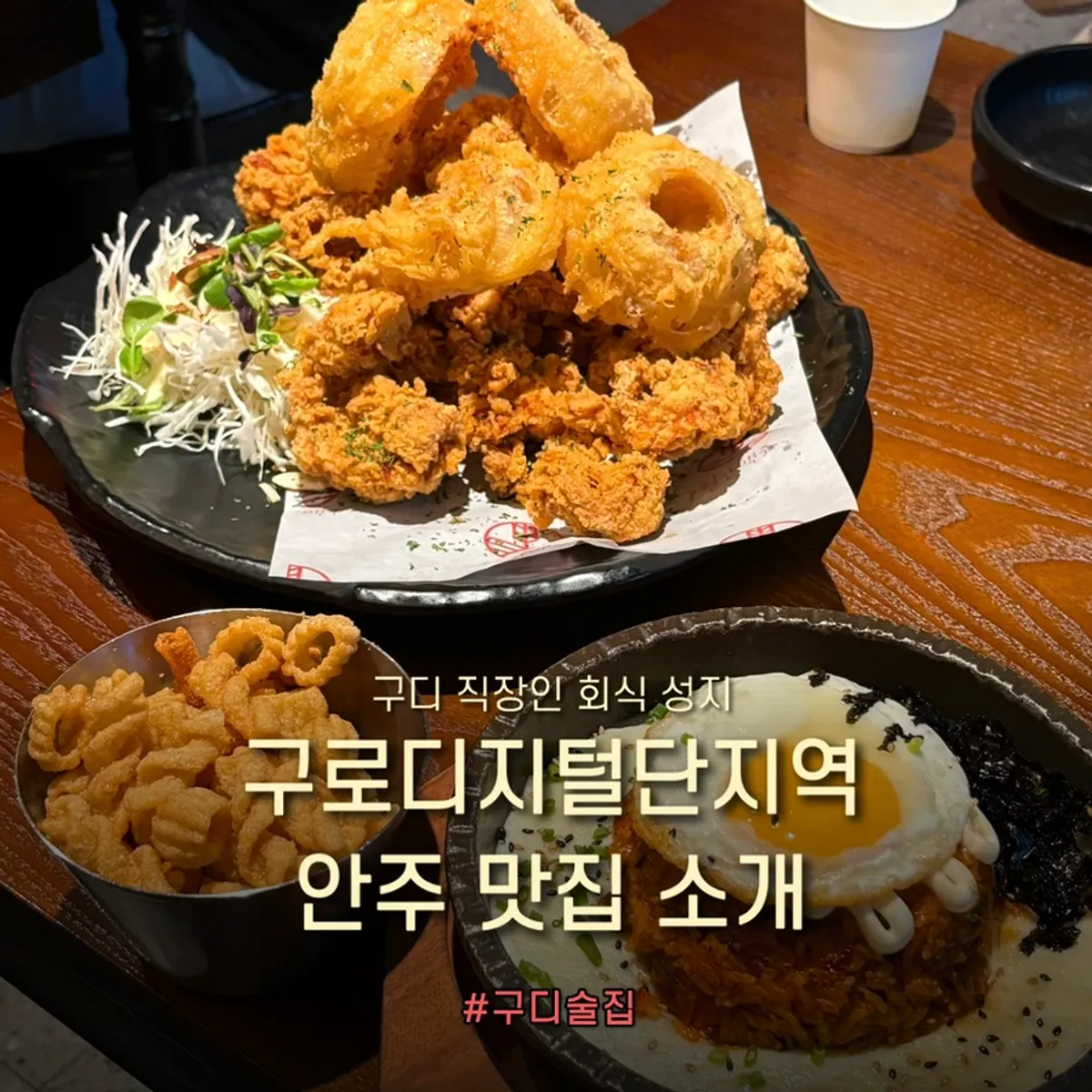 Representative anju spread at Monthly Beer Guro Digital Complex Station Branch