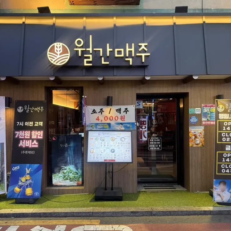 구로디지털단지역 술집 월간맥주 외관