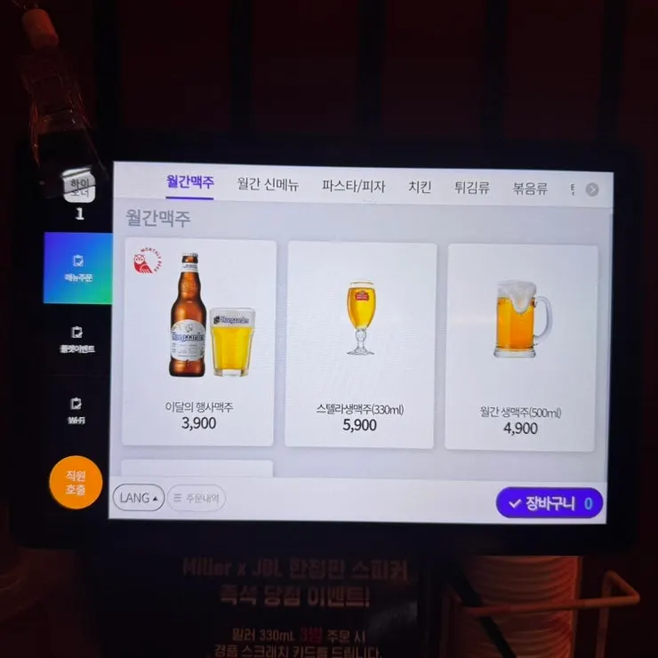 월간맥주 수제 안주와 빙수 메뉴판
