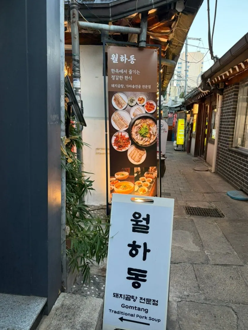 월하동으로 이어지는 인사동 골목길