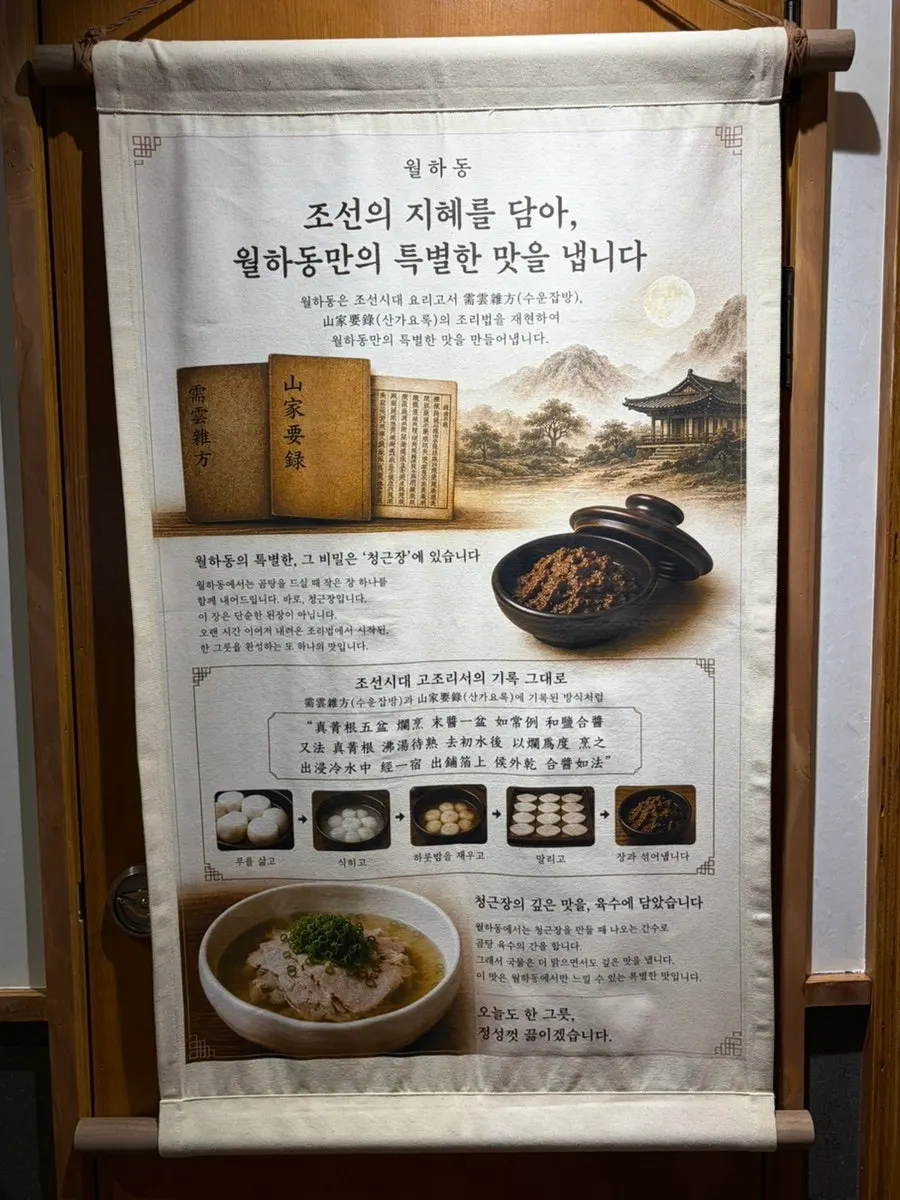 청근장 곰탕 설명이 적힌 매장 안내