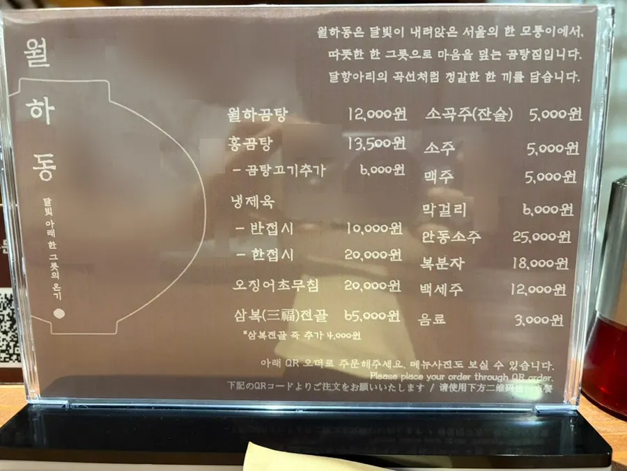 월하동 메뉴 구성 안내