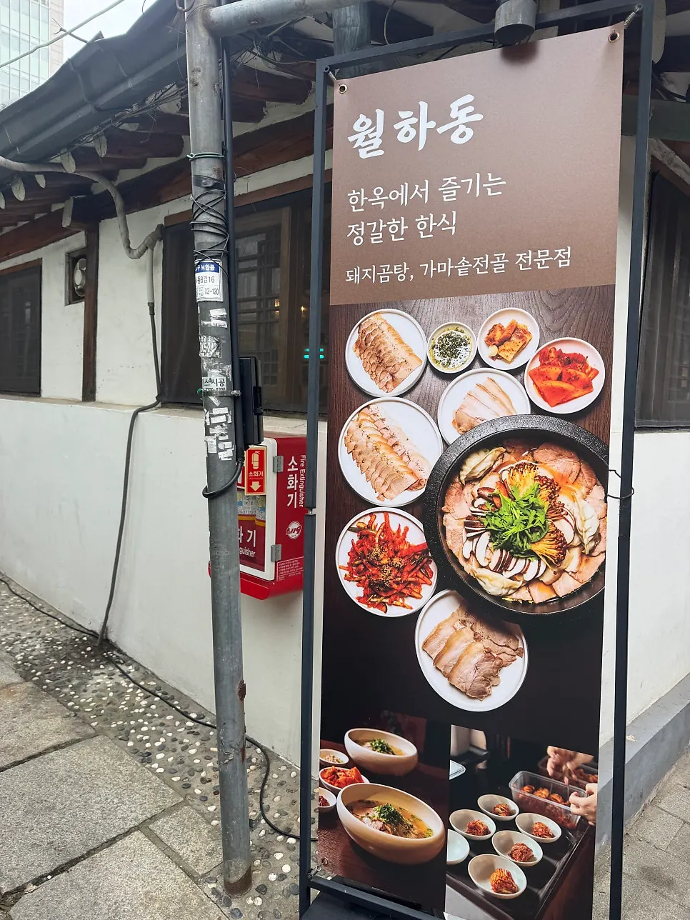 Wolhadong entrance with a sign for pork gomtang and cauldron hot pot