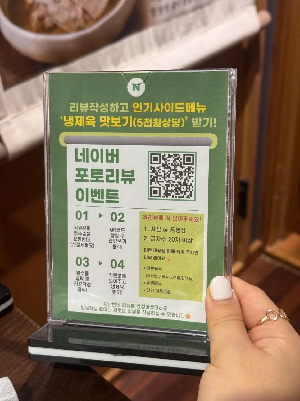 Sign about the receipt review event offering a taste of cold jeyuk