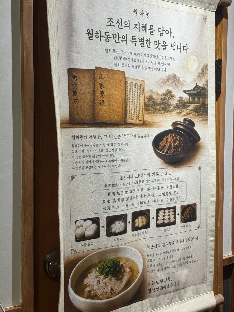 Wolhadong sign explaining the cheonggeunjang-based broth