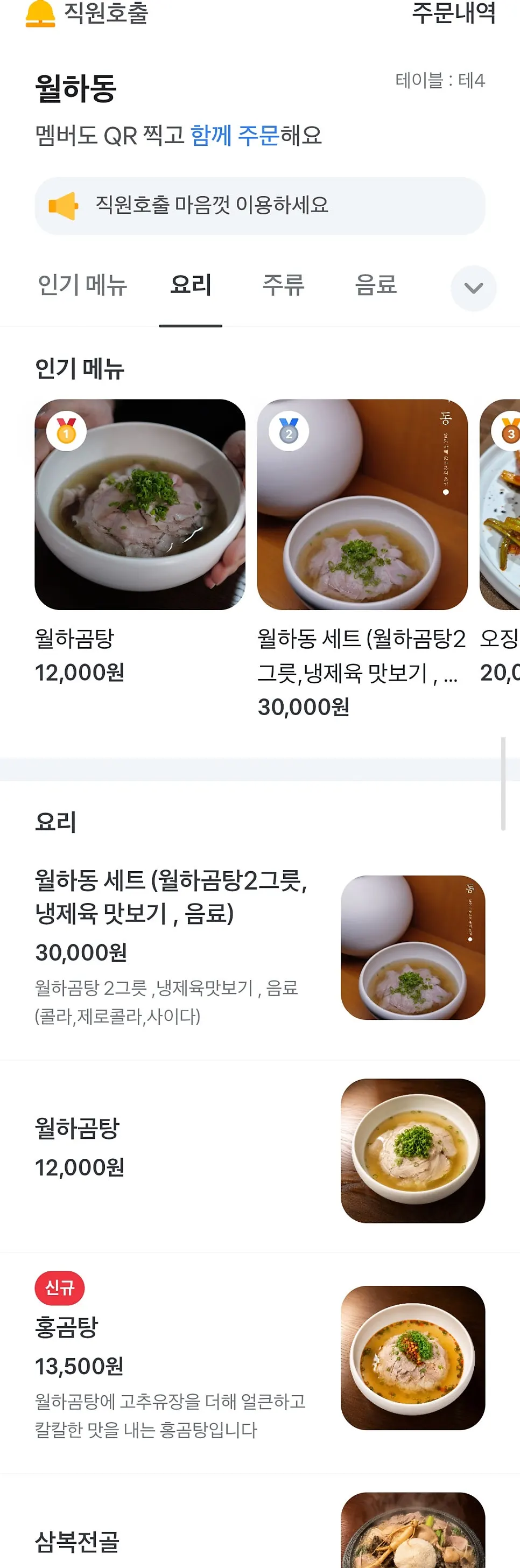 월하동 메뉴판과 월하동 세트 구성