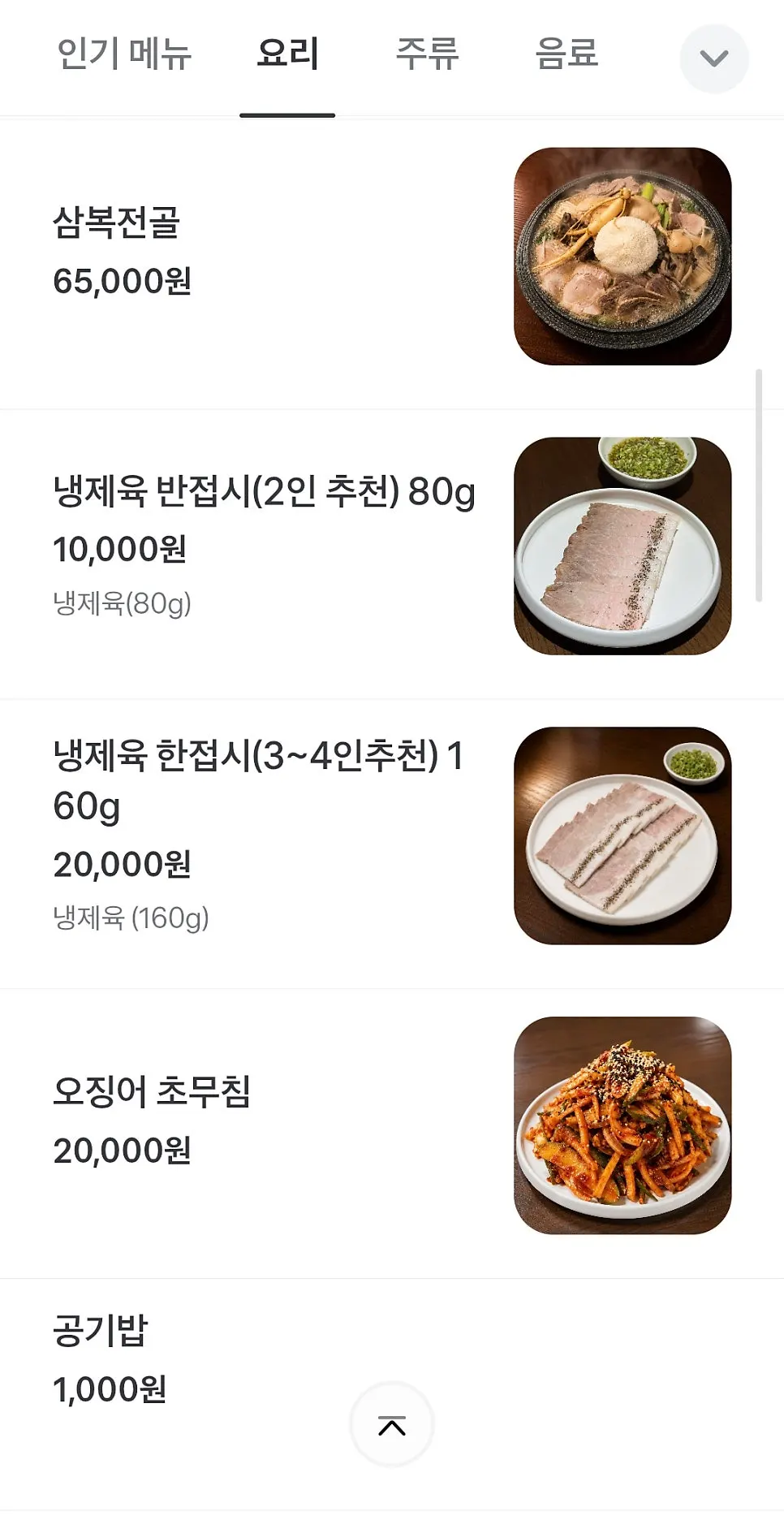 월하동 곰탕 메뉴 안내