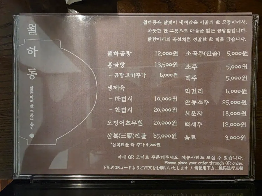 월하동 실내 좌석 전경