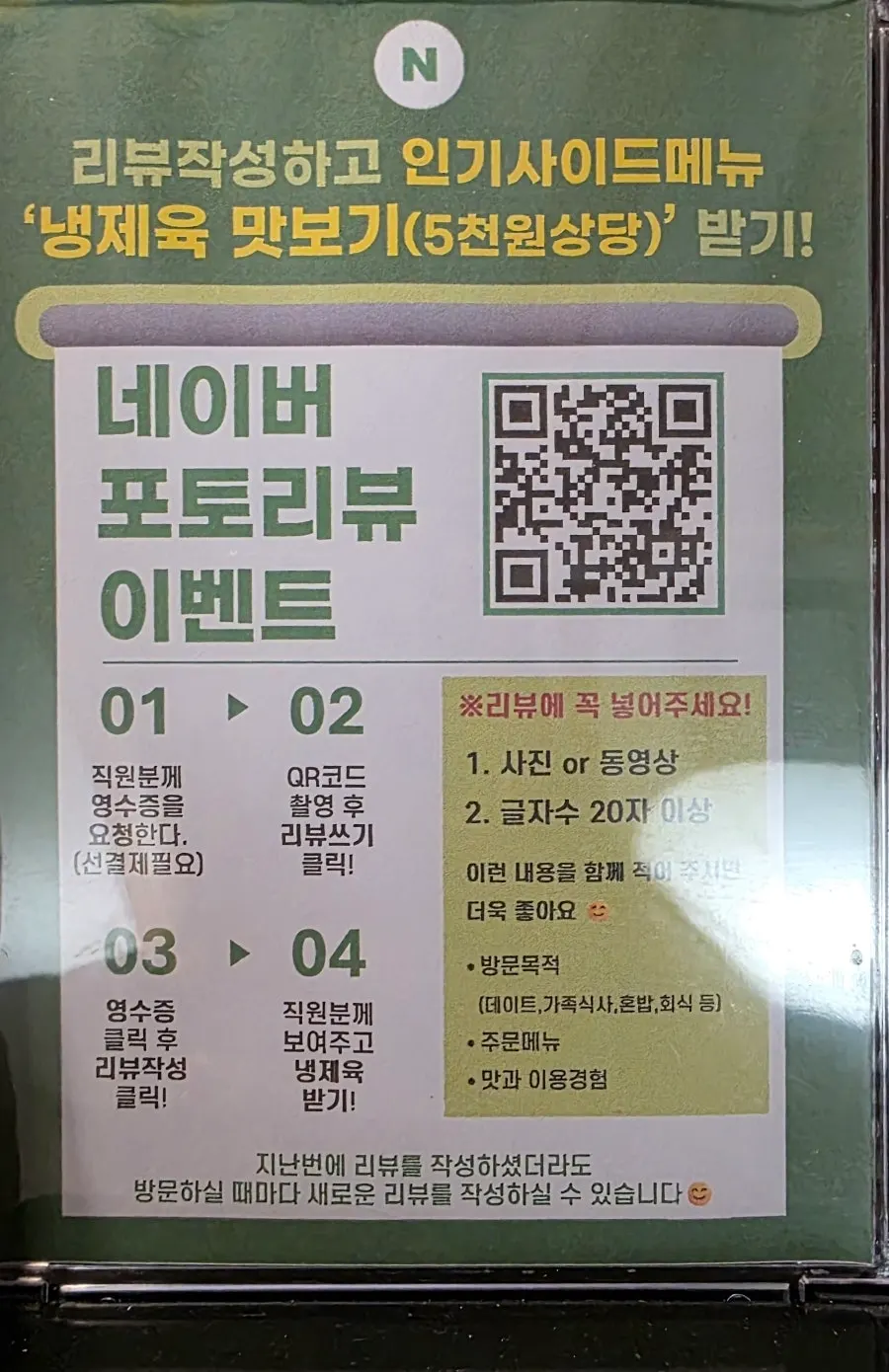 월하동 네이버 포토리뷰이벤트 안내