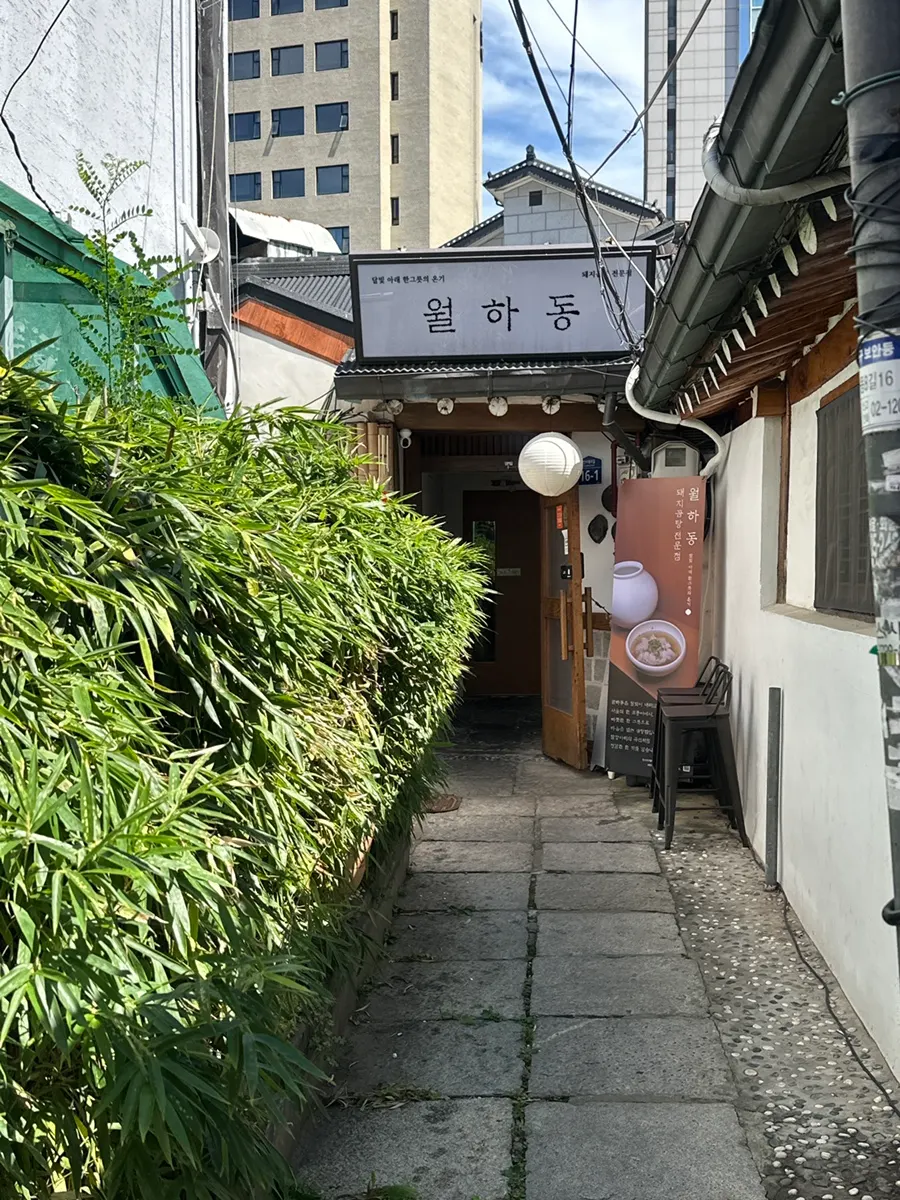 Full view of Wolhadong's exterior on Insadong 8-gil