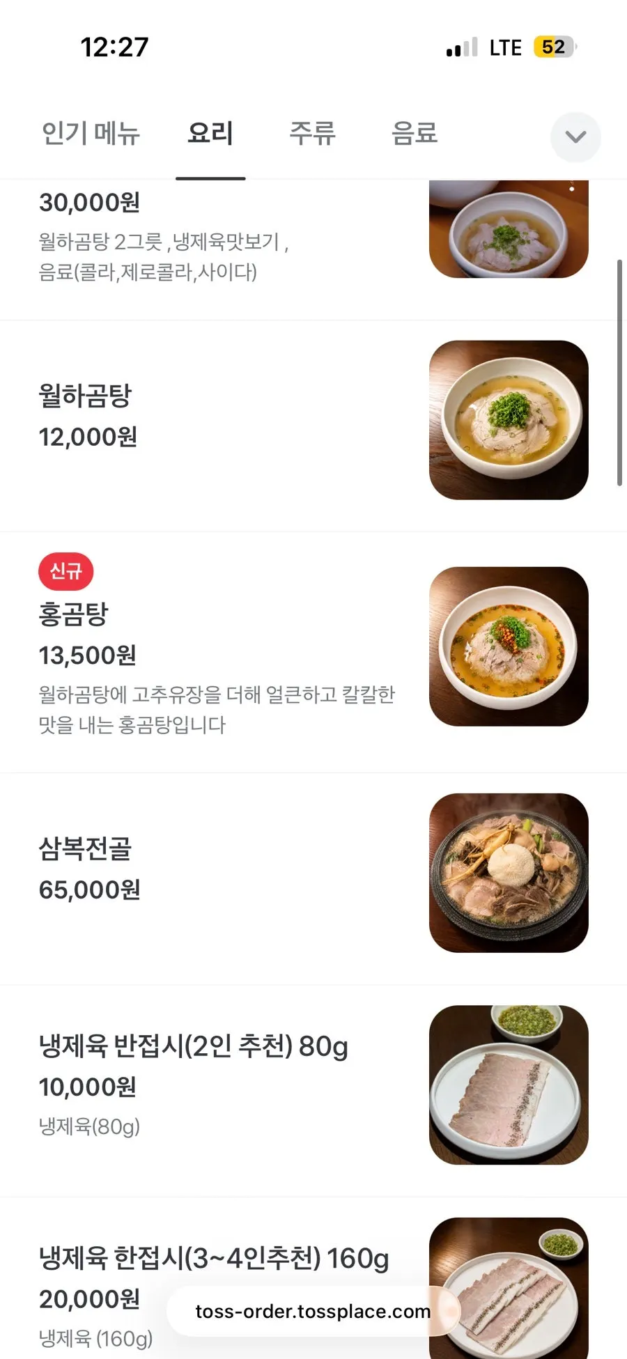 Wolhadong's gomtang and Korean menu board