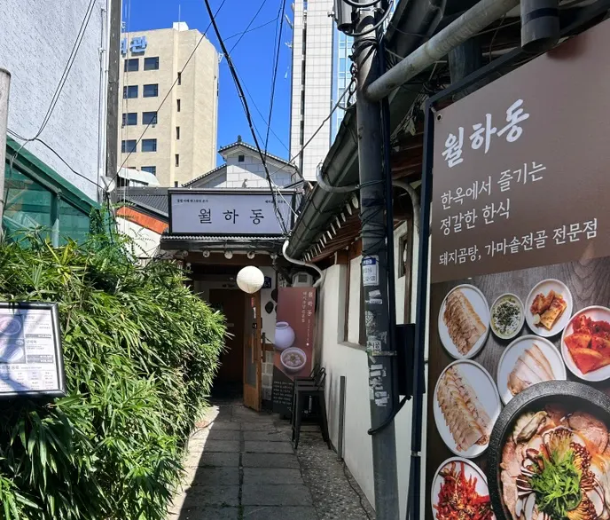 월하동 출입구 주변 풍경