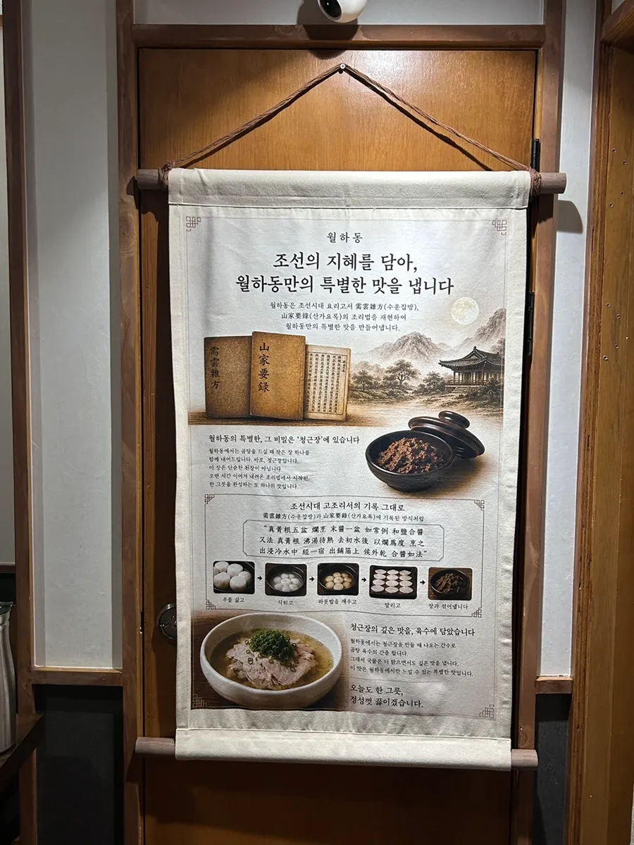 냉제육과 오징어초무침이 있는 메뉴 안내