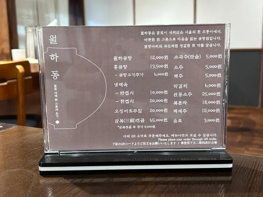 상에 차려진 월하곰탕 한 상