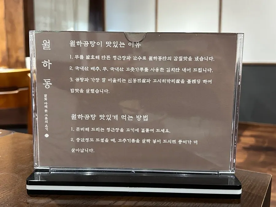 정갈하게 담긴 월하곰탕 12,000원