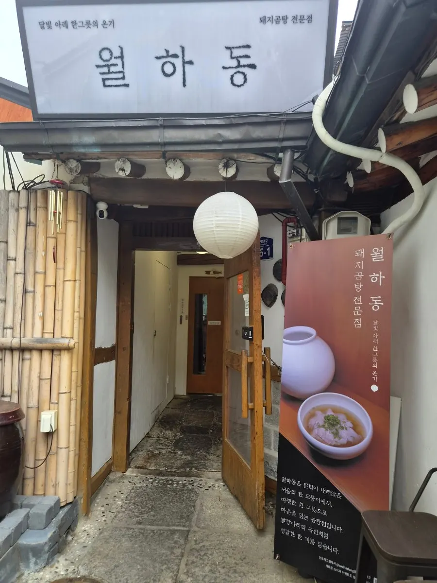 Exterior of Wolhadong near Anguk Station Exit 5