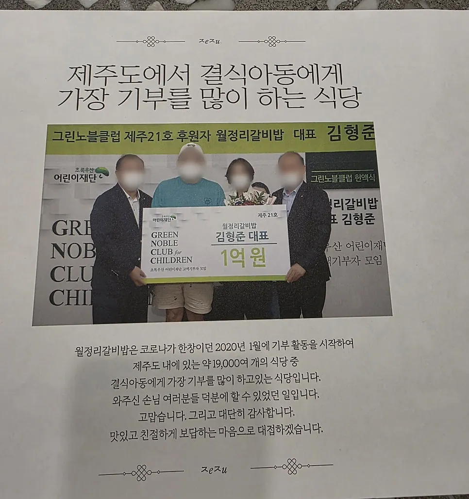 Sign about the owner's charity practice near the entrance