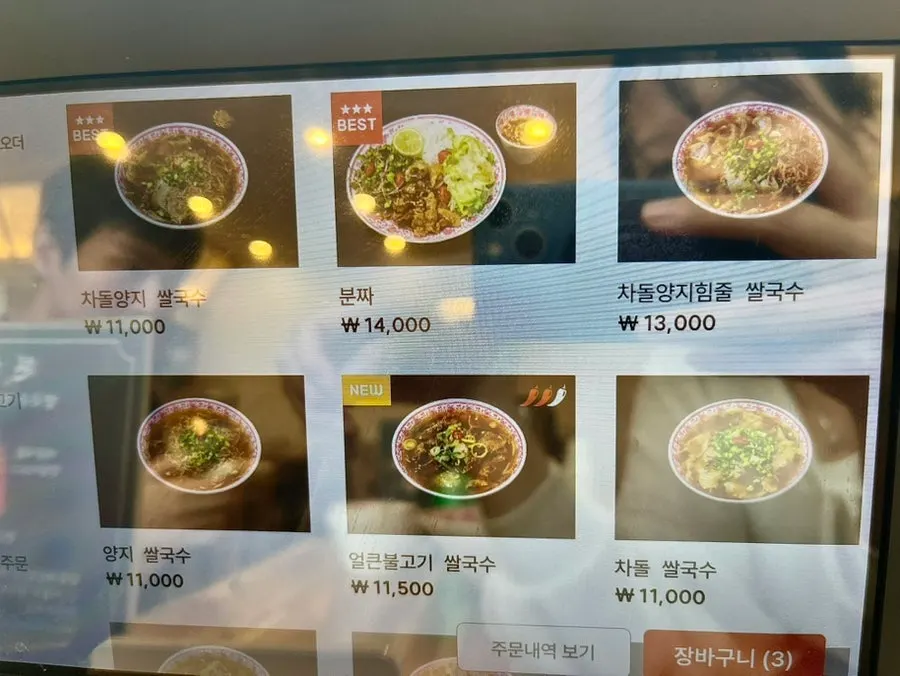 월미당 쌀국수 메뉴판